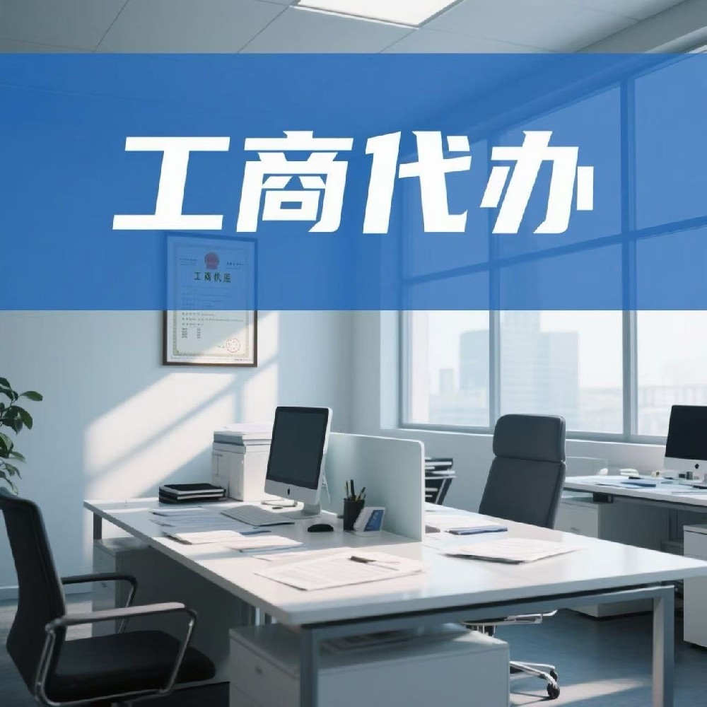 中外合资注册不用愁！8个步骤搞定+挂靠地址/代账价格人性化？